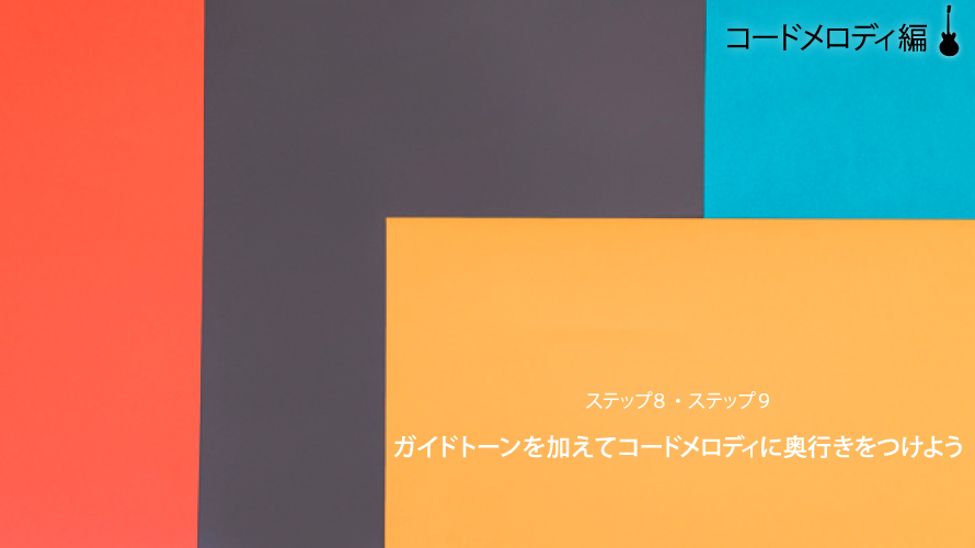 コードメロディアレンジ ジャズギター初心者のためのレッスンサイト